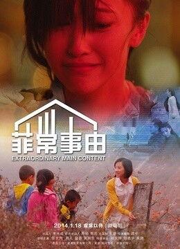 菲常事由电影在线观看,一场跨越时空的奇幻之旅